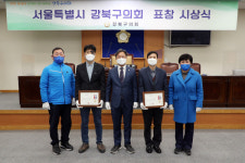 강북구의회, 지역발전 유공자에게 의장 표창 수여