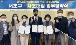 서초구-(주)사조대림-우면종합사회복지관, 희망나눔 MOU
