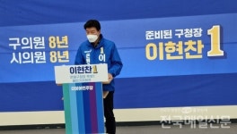[6‧1지방선거] 이현찬 전 서울시의원, 은평구청장 출마 선언