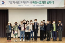 정종선 금강유역환경청장, 제6기 국민서포터즈 발대식