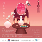 안동의 토요일은 두배로 즐겁다...전래놀이・전통주 체험행사 풍성