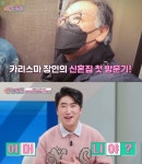 딸 도둑들 장동민 신혼집+장인 공개...고등어 솥밥 직접 대접