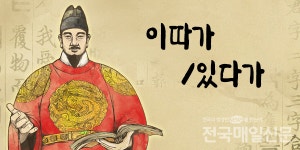 [나랏말싸미] 이따가와 있다가
