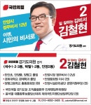 [6·1지방선거] 국힘 김철현 예비후보, 안양시 제2선거구 도전장