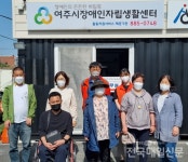 여주 장애인 자립위한 체험홈 새 방향 제시