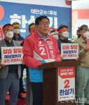 [6・1지방선거] 국민의힘 한상기 태안군수 예비후보 공천 부당...효력정지 가처분 신청