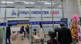 하남시 고령장애인 쉼터 문활짝