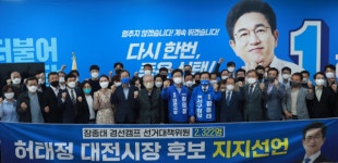 [6・1지방선거] 장종태 경선캠프 2322명 허태정 대전시장 후보 지지