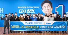 [6・1지방선거] 남대전청년회의소·한국노총건설노조 등 허태정 대전시장 후보 지지