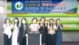 인천정부지원어린이집연합회, 메타버스에서 스승의 날 기념식