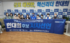[6·1지방선거] 군포시민간어린이집聯, 한대희 후보 지지 선언