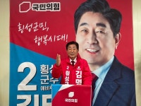 [6·1지방선거] 김명기 횡성군수 후보 축산분뇨자원화시설 부지 주민동의 우선