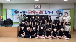 광양소방서, 광양중진초 한국119청소년단 발대식