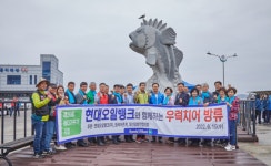 현대오일뱅크, 해양 환경 정화활동·우럭 20만마리 방류