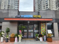 원주시, 국공립 더샵센트럴파크 어린이집 개원