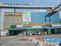 여주농협 로컬푸드 직매장 소비자·생산자 모두 만족