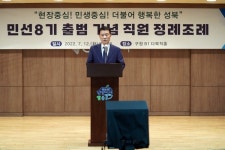 성북구, 민선8기 출범 첫 직원 정례 조례