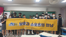서울보훈청, 부명고와 스포츠와 보훈의 만남 운영