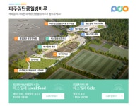 파주장단콩 웰빙마루, 로컬푸드직매장 지원사업 선정