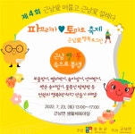 철원군 근남면, 파프리카·토마토 행복 축제 23일에