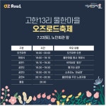 정선 야생화마을 오즈로드축제서 추억 만드세요