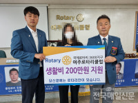 여주로타리클럽, 이웃나눔 앞장 지역사회 귀감