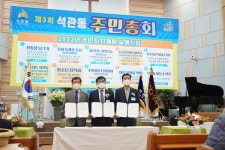 성북구, 제3회 석관동 주민총회 성료