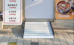 강동구, 소규모점포 이동식 경사로 무료 설치