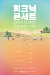 성남문화재단, 2022 파크&피크닉콘서트 3년만에 개최