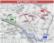 송파구, 마을버스 3개노선 운송사업자 공모