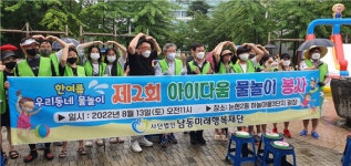 남동미래행복재단, 논현2동 하늘마을 3단지 광장 물놀이 봉사