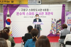 구로구, 온수역에 6번째 스마트도서관 개관