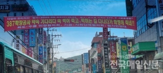 [단독] 남양주 지방도 387호선 4차로 확포장공사 착공 장기표류 주민 거센 반발 