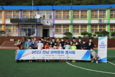 [전매포토] 전남테크노파크, 가거도 초등학교 과학문화 콘서트