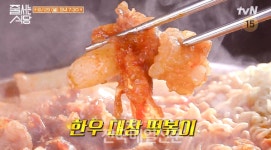 줄 서는 식당 서울 한우 대창 떡볶이·제복쟁반 가게 위치는?