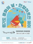 경기도 문화의 날 안양아트인 데이 공연