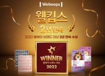 웰킵스, 2022 올해의 브랜드 대상 보건용마스크 부문 2년 연속 수상
