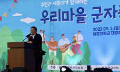 광진구, 세종대와 함께 우리마을 군자축제 성황
