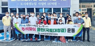 영천시 서부동, 추석맞이 국토대청결 운동 전개