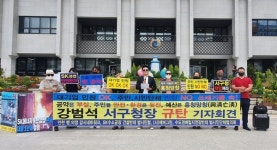 인천시민사회단체 강범석 서구청장, 대기업-주민 민원 차별 규탄 기자회견