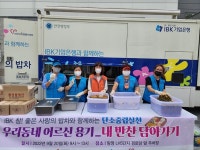 IBK사랑의밥차 아산운영위, 탄소중립 실천
