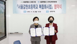 은평구-서부교육청, 갈현초등학교 주차장·다목적체육관 건립 협약
