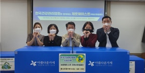 한국건강협회 인천시지부, 아름다운가게와 제로웨이스트 캠페인 진행