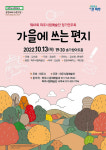 가을에 쓰는 편지 정기연주회 13일 솔가람아트홀에서 개최