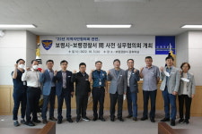 보령경찰서, 지역치안협의회 실무협의회 개최
