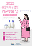 분당차여성병원, 임산부의 날 맞아 온·오프라인 행사