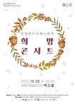 안동윈드오케스트라 희망콘서트 26일 열린다