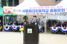 송파구의회, 제35회 서울중대초등학교 총동문회 한마음 축제 개회식 참석