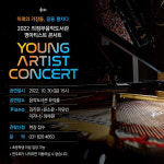 제1회 의정부음악도서관 영아티스트 콘서트 30일 개최