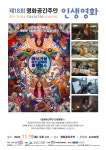 2022 영화공간주안 인생영화 진행...11월 알카라스의 여름·탑 등 상영 
